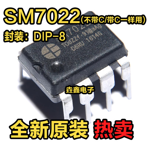 电源管理芯片SM7022C直插