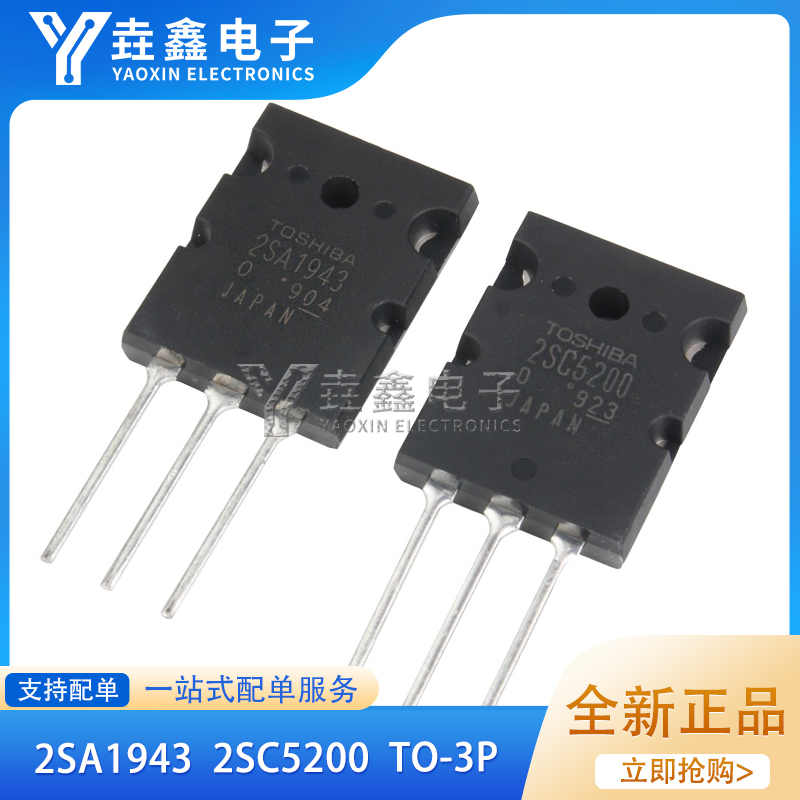 音频功率三极管大功率功放对管