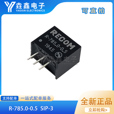 R-785.0-0.5DC-DC隔离电源模块