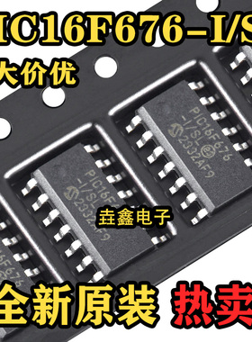 原装正品 PIC16F676-I/SL 贴片 SOIC-14 微控制器/8位 芯片