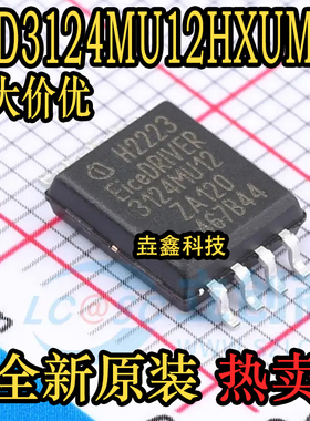 全新原装 1ED3124MU12HXUMA1 封装DOP-8 栅极驱动芯片IC
