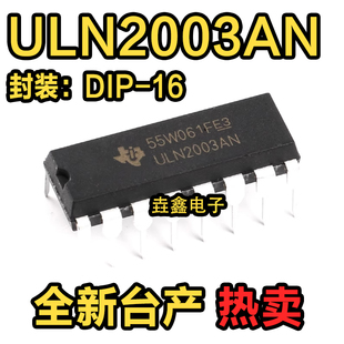 全新台产 直插 ULN2003AN DIP-16 达林顿晶体管阵列芯片 7NPN