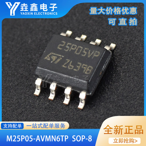 SOP8贴片串口存储器IC