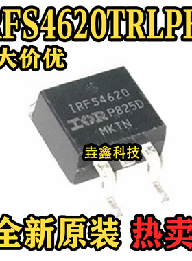 全新原装 IRFS4620TRLPBF  TO263封装 N沟道 场效应管(MOSFET