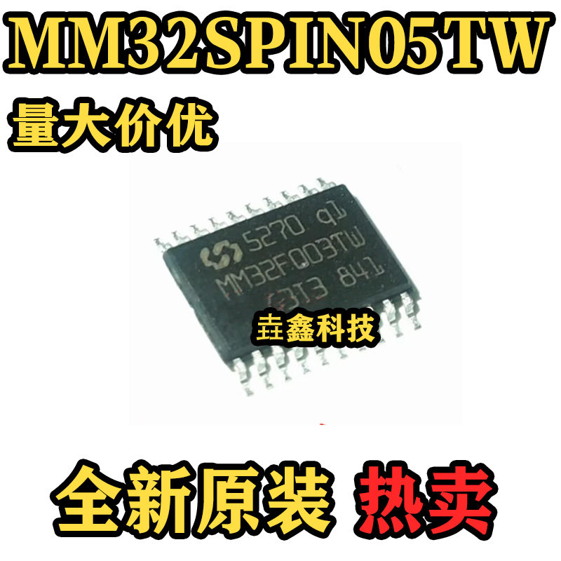 MM32F003TWM0核心微控制器