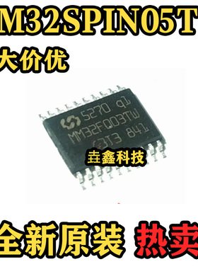 原装MM32F003TW TSSOP20 灵动32位单片机基于ARM M0核心微控制器