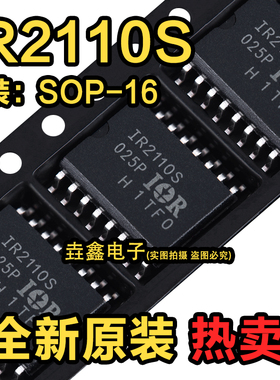 原装正品 IR2110S 全桥驱动电路 SOP-16 IR2110STRPBF 全新现货