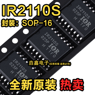 原装正品 IR2110S 全桥驱动电路 SOP-16 IR2110STRPBF 全新现货