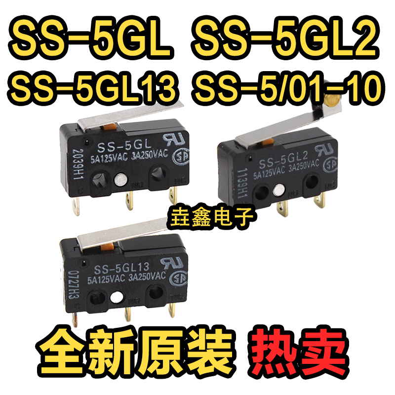 欧姆龙行程微动开关SS-5 5GL 5GL2-F 5GL13 01 10 10GL 5GL111 TD 电子元器件市场 微动开关 原图主图