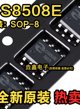 全新原装 CS8508E 贴片8脚 SOP8 拉杆音箱扩音机功放块芯片IC