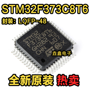 32位微控制器MCU 原装 LQFP ARM单片机芯片 STM32F373C8T6
