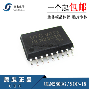 SOP18贴片 ULN2803G 全新原装 达林顿晶体管阵列驱动