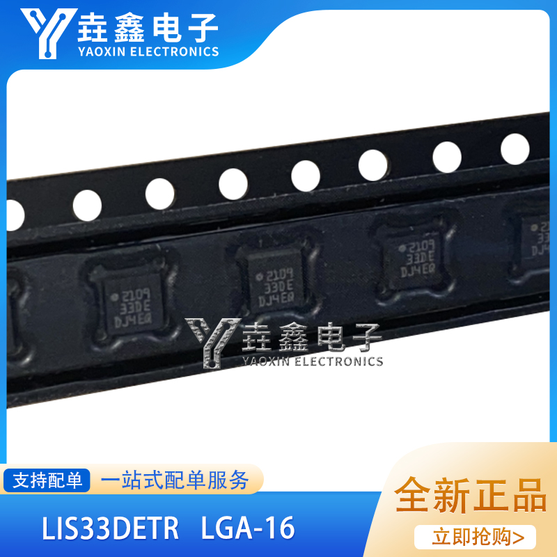LIS33DETRLGA-16全新
