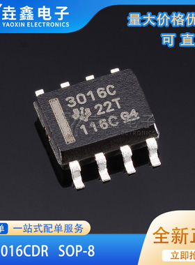TL3016CDR TL3016 丝印3016C 线性比较器 封装SOP8 全新原装