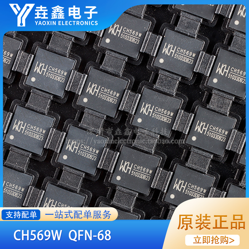 CH569W高速USBRISC-V内核器