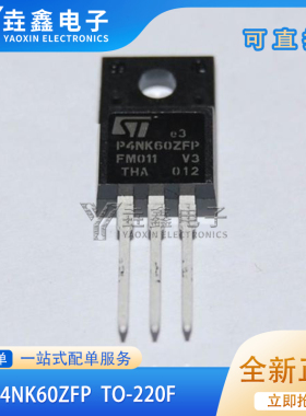 全新原装 P4NK60ZFP STP4NK60ZFP 4A 600V 场效应管 TO-220F