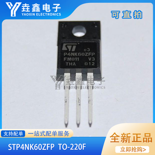 全新原装 P4NK60ZFP STP4NK60ZFP 4A 600V 场效应管 TO-220F
