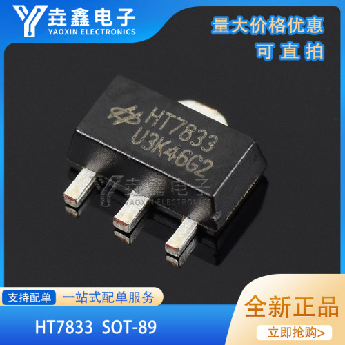 贴片HT7833SOT-89全新