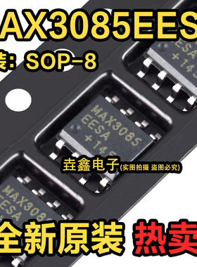 MAX3085EESA 全新原装 贴片SOP-8 线路接收接口驱动收发器芯片