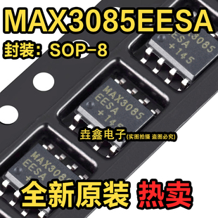 MAX3085EESA 全新原装 贴片SOP-8 线路接收接口驱动收发器芯片