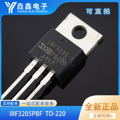 IRF3205PBFTO-220N沟道