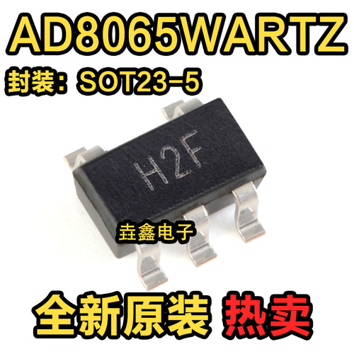 AD8065WART丝印H2F运算放大器