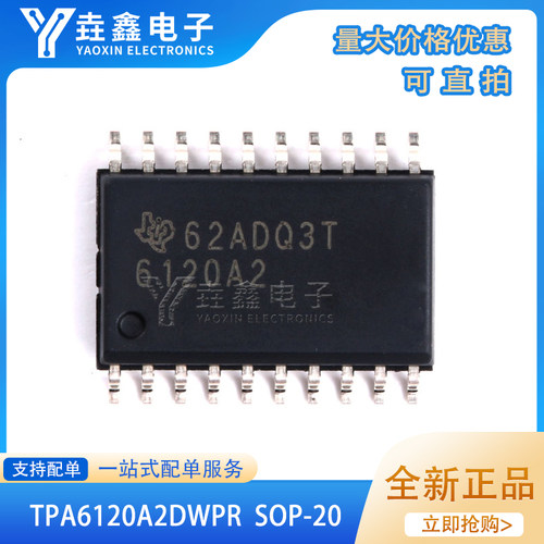 SOIC-20音频功率放大器芯片芯片