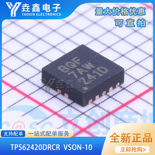 原装正品 TPS62420DRCR 封装SON-10 丝印BQF 开关稳压器IC