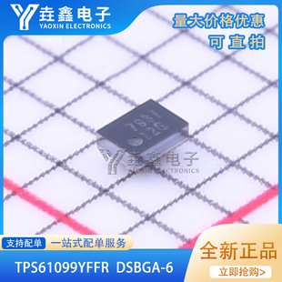 全新原装 TPS61099YFFR DSBGA-6 贴片YFFT YFF 开关稳压器 芯片