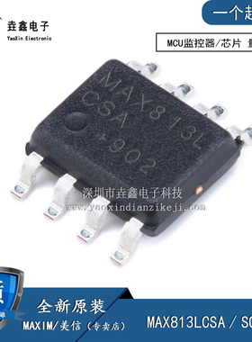 原装正品 贴片 MAX813LCSA SOP-8 MCU监控器/芯片 现货