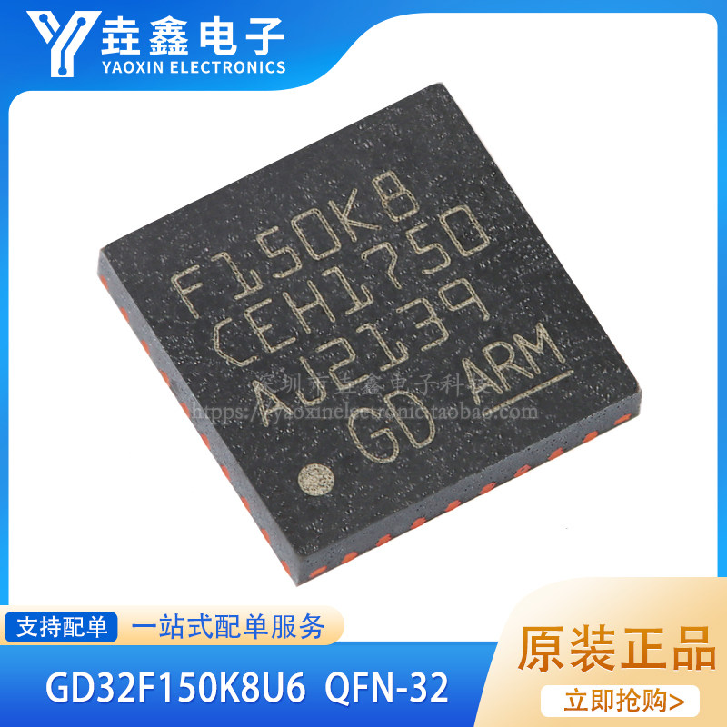 原装GD32F150K8U6 QFN-32 ARM Cortex-M3 32位微控制器-MCU芯片