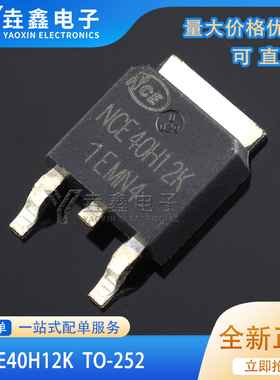 原装正品 NCE40H12K TO-252-2 40V/120A N沟道 MOS场效应管芯片