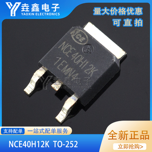 原装正品 NCE40H12K TO-252-2 40V/120A N沟道 MOS场效应管芯片