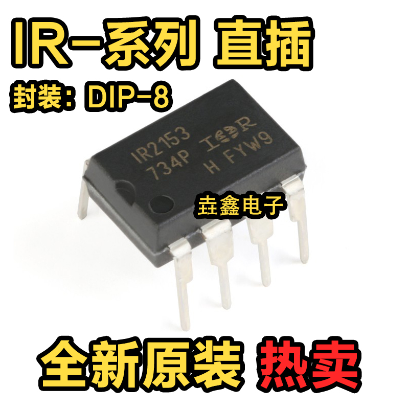 IP-8自振荡600V半桥栅极驱动器