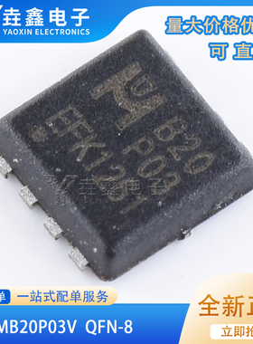 全新原装 EMB20P03V B20P03 B20 P03 QFN8封装 小体积 现货可直拍