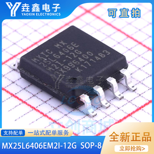 MX25L6406E MX25L6406EM2I-12G SOP8 8M闪存FLASH 全新原装热卖