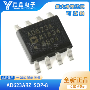 原装正品 AD623ARZ-R7 SOP-8 单电源 轨到轨 低成本仪表放大器