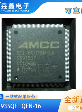S5935QF S593SQF 55935QF QFP160 AMCC全新原装进口正品PCI总线IC