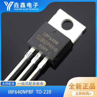 原装正品 IRF640NPBF TO-220 N沟道 200V/18A 直插MOSFET场效应管