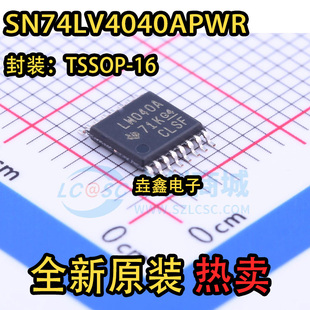 全新原装IC芯片 SN74LV4040APWR 丝印LW040A 贴片密脚TSSOP-16