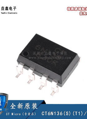 全新原装 贴片光耦IC芯片CT6N136(S)(T1)  SOP8 光耦耦合器