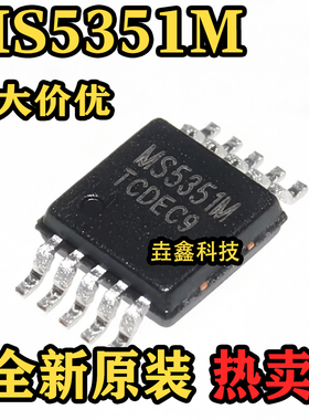 全新原装 MS5351M MSOP-10 时钟发生器芯片 正品 热卖可直接拍买
