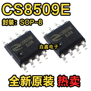 全新原装 CS8509E 贴片8脚 音频功放IC 芯片 SOP-8 现货