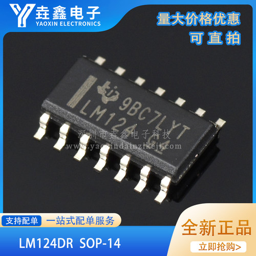 贴片LM124DRSOIC-14全新正品