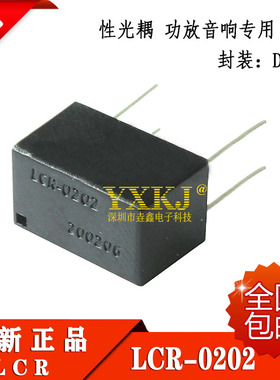 全新原装 LCR-0202 LCR0202 DIP-4 线性光耦 功放音响专用 直插
