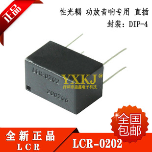 全新原装 LCR-0202 LCR0202 DIP-4 线性光耦 功放音响专用 直插