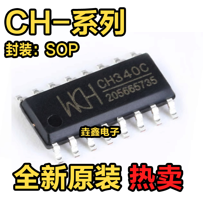 CH340G CH340 CH444G CH440G CH340C SOP16 CH340N CH340K SOP8-封面