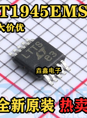LT1945EMS 丝印LTTS 开关稳压器 MSOP10 全新正品