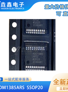 ADM1385ARS SSOP20脚贴片 集成电路ADI芯片 热卖型号 质量保证