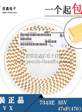 47UF 35V E型 7343钽电容 TAJE476K035RNJ AVX编带 丝印476V